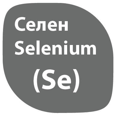Селен Selenium Se